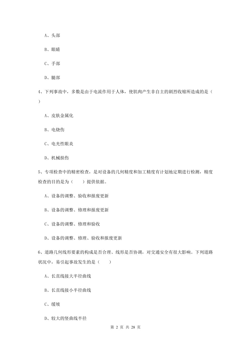 2020年安全工程师考试《安全生产技术》全真模拟试卷C卷 附答案.doc_第2页