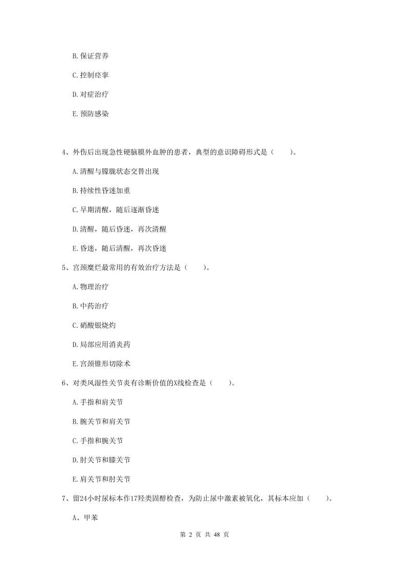 2020年护士职业资格《实践能力》过关练习试卷 附答案.doc_第2页