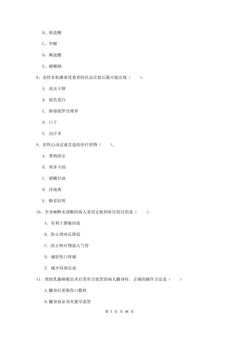 2020年护士职业资格《实践能力》过关练习试卷 附答案.doc_第3页