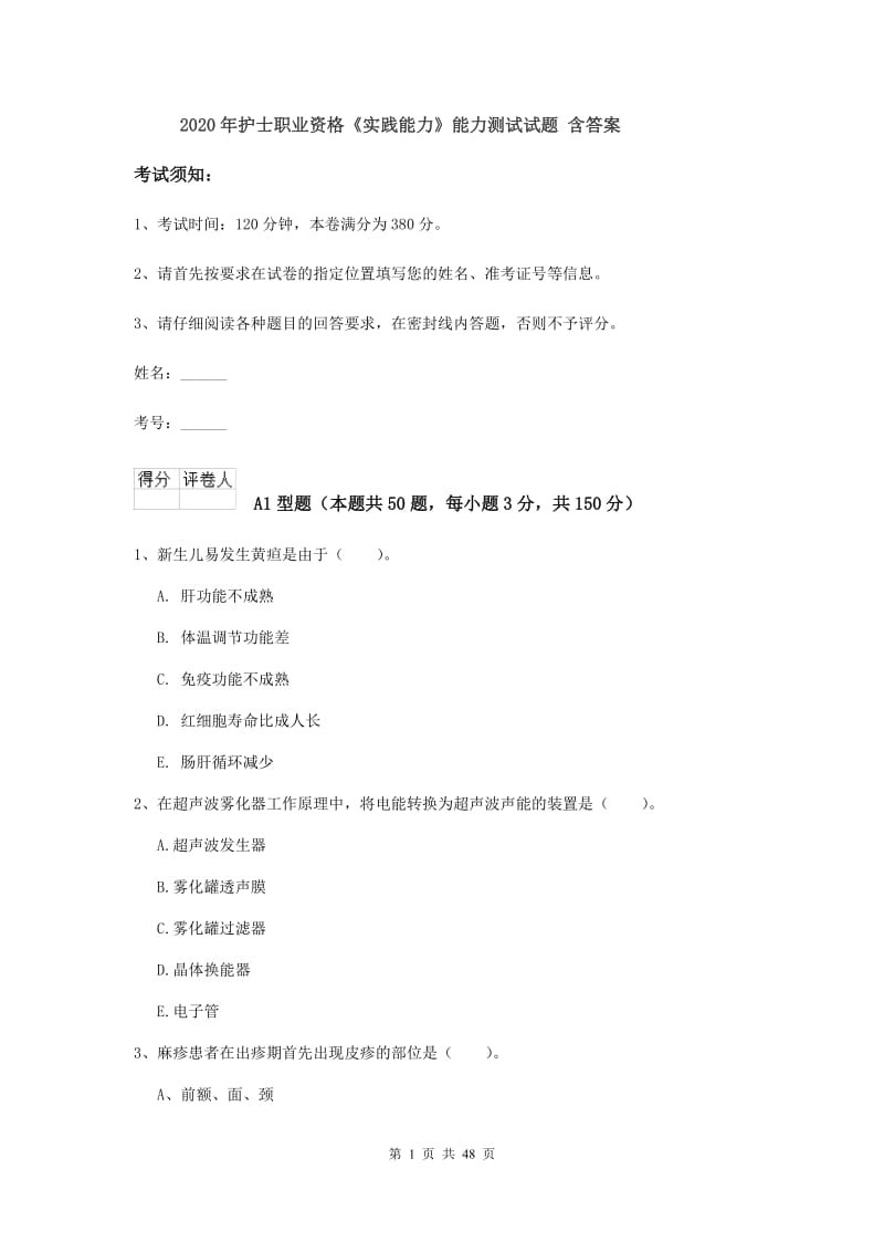 2020年护士职业资格《实践能力》能力测试试题 含答案.doc_第1页