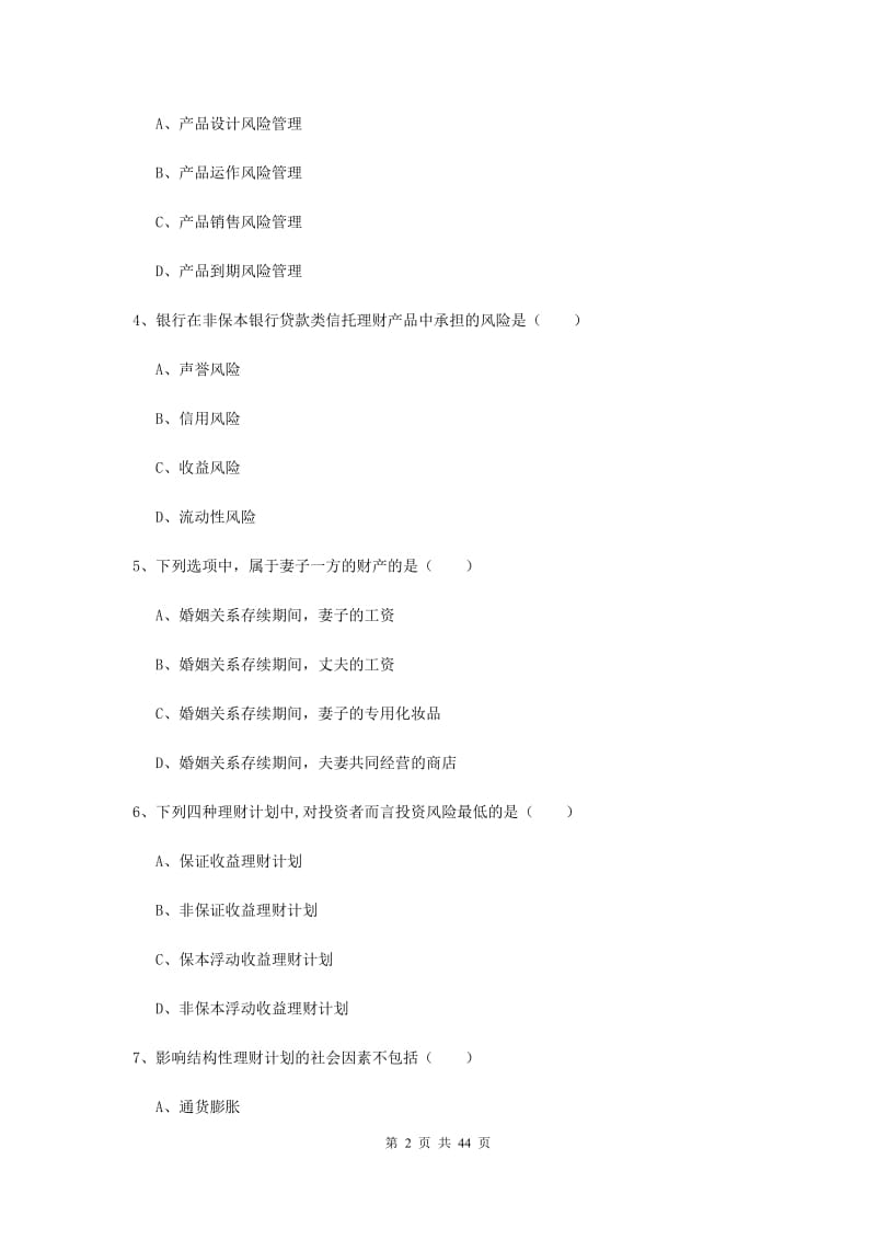 中级银行从业考试《个人理财》真题模拟试题 附答案.doc_第2页