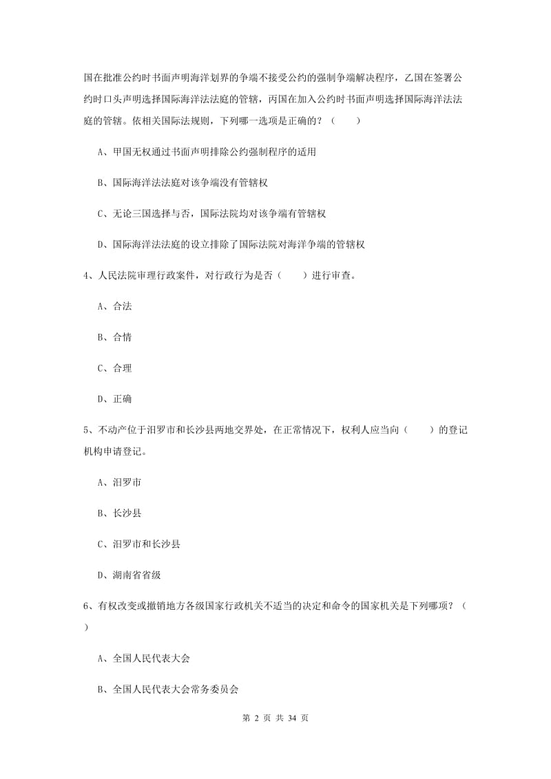 2020年国家司法考试（试卷一）押题练习试题 含答案.doc_第2页