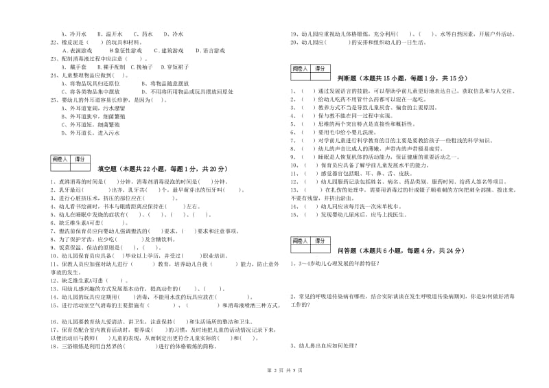 2020年高级保育员每周一练试卷C卷 附解析.doc_第2页