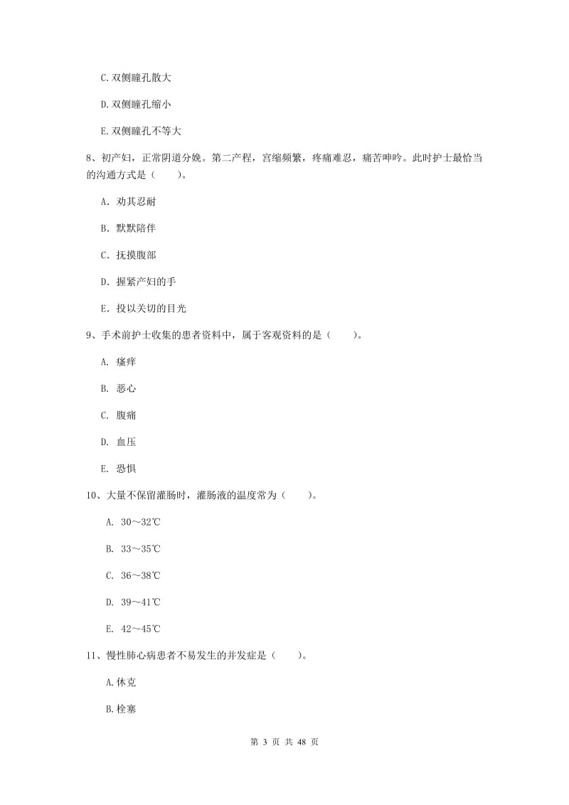 2020年护士职业资格证《专业实务》过关练习试卷.doc_第3页