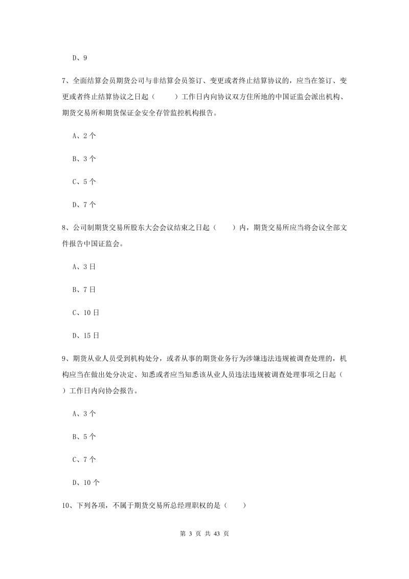 2020年期货从业资格证考试《期货基础知识》能力提升试卷A卷 含答案.doc_第3页