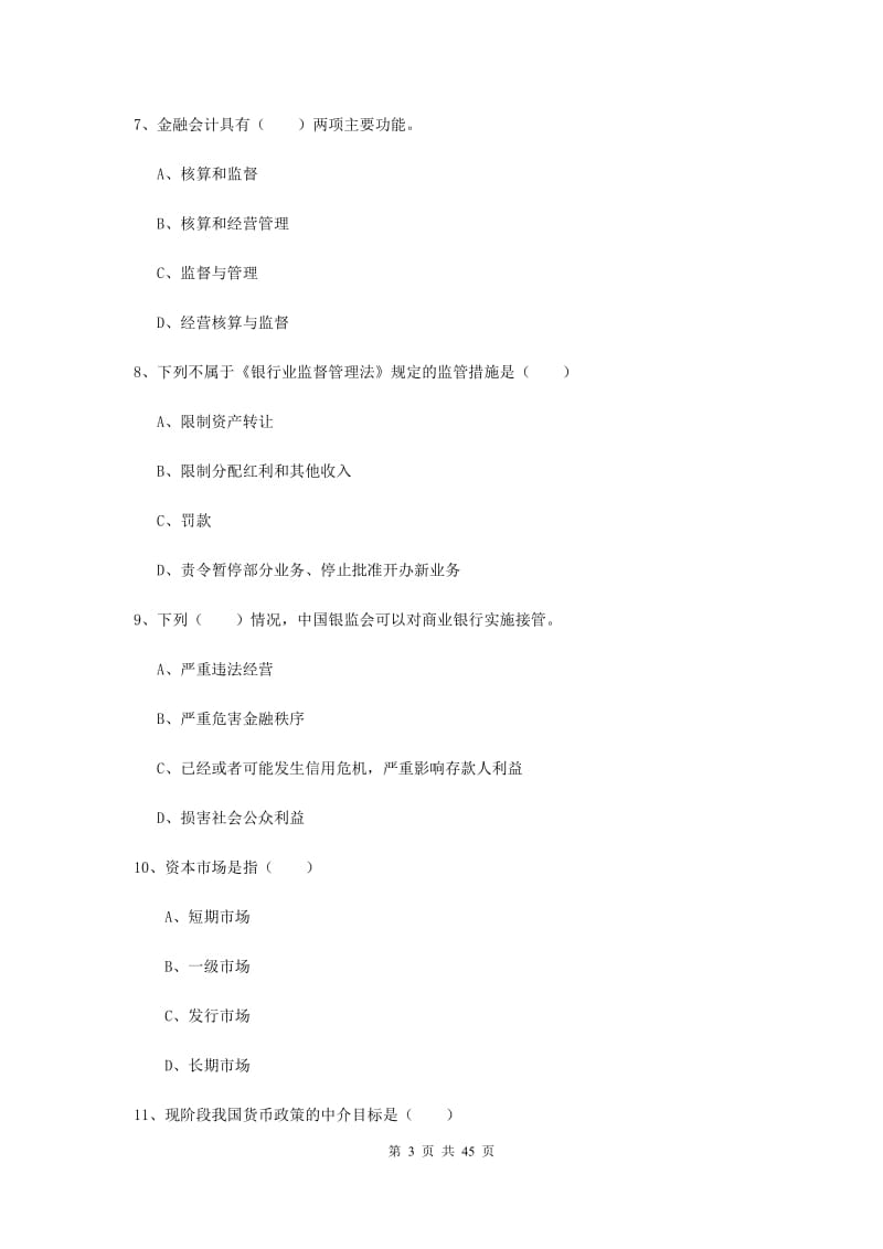 中级银行从业证考试《银行管理》综合检测试题D卷 附答案.doc_第3页