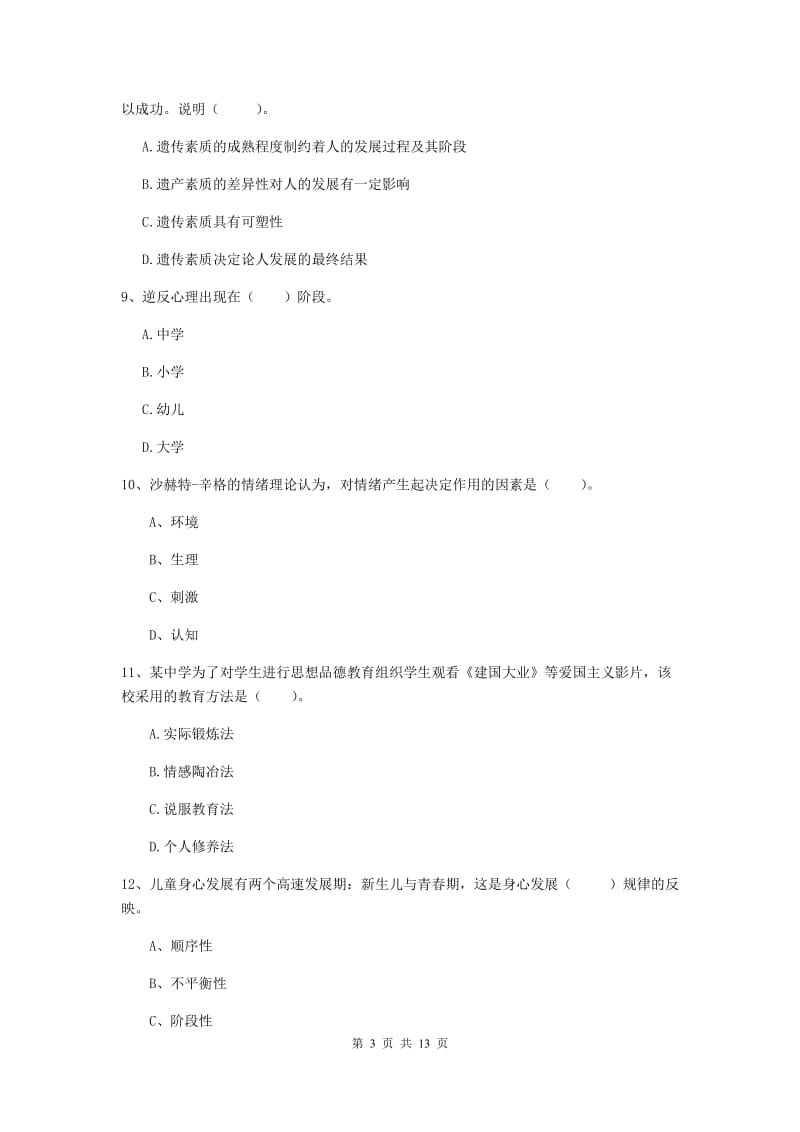 中学教师资格证《（中学）教育知识与能力》每日一练试卷C卷 附解析.doc_第3页