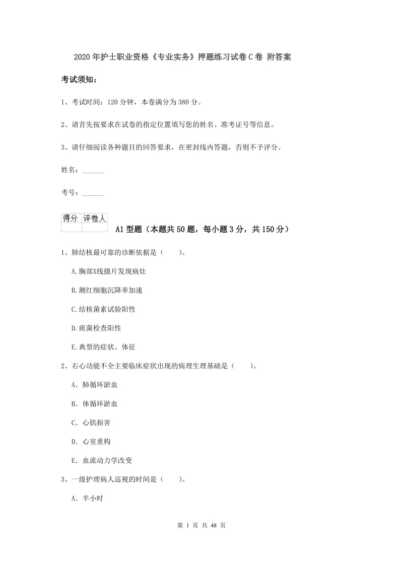 2020年护士职业资格《专业实务》押题练习试卷C卷 附答案.doc_第1页