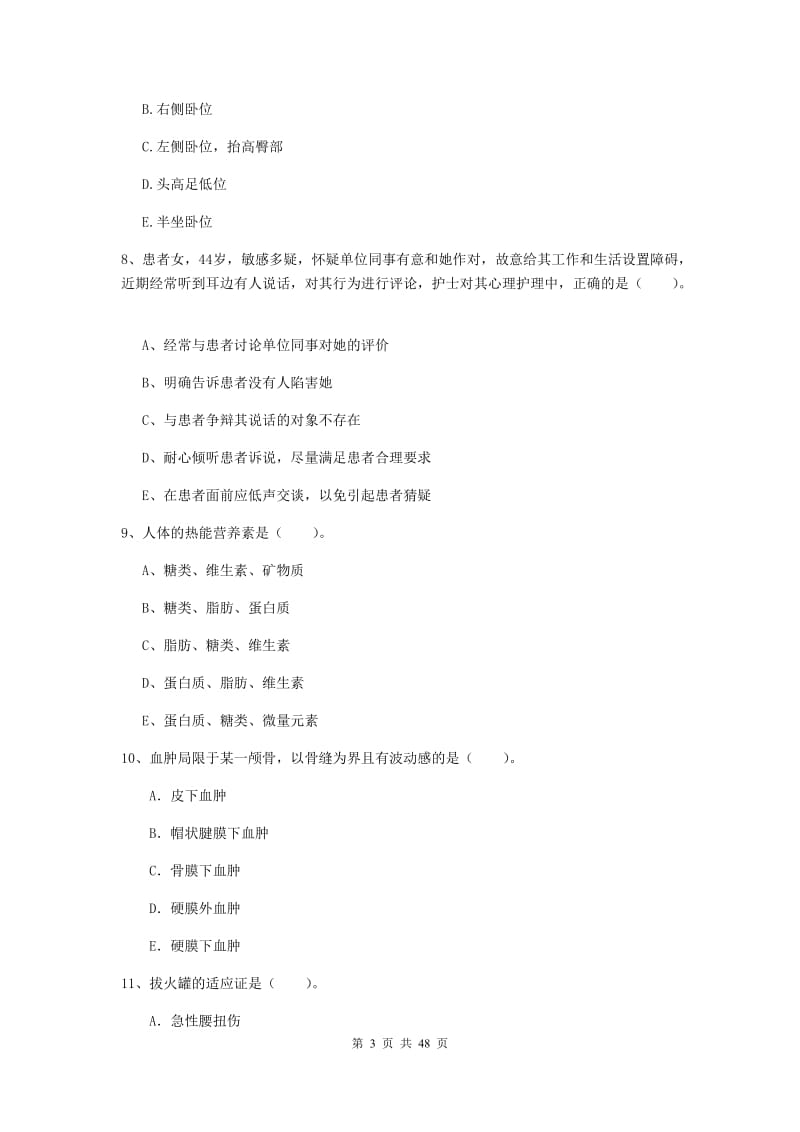 2020年护士职业资格《专业实务》押题练习试卷C卷 附答案.doc_第3页