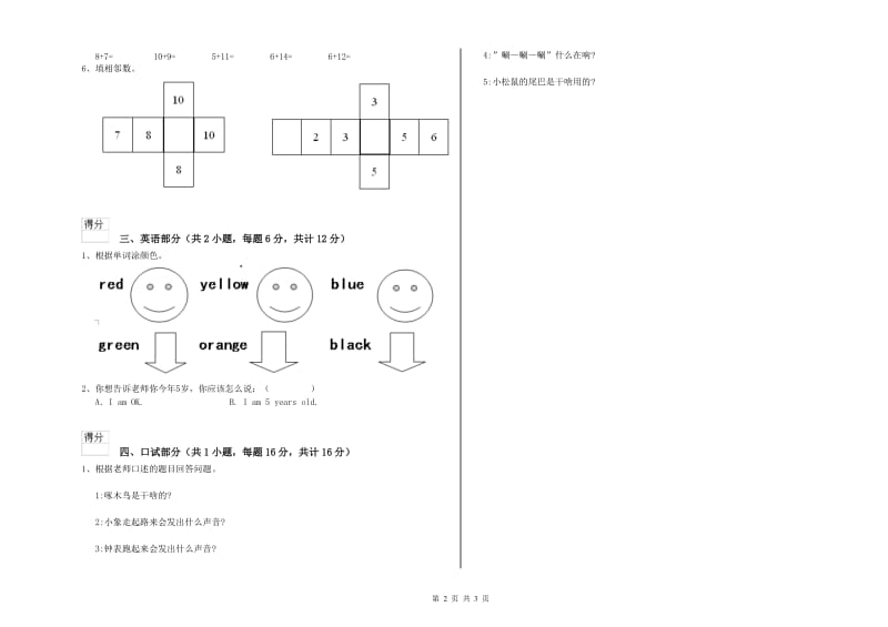 2020年重点幼儿园中班考前检测试题C卷 附解析.doc_第2页