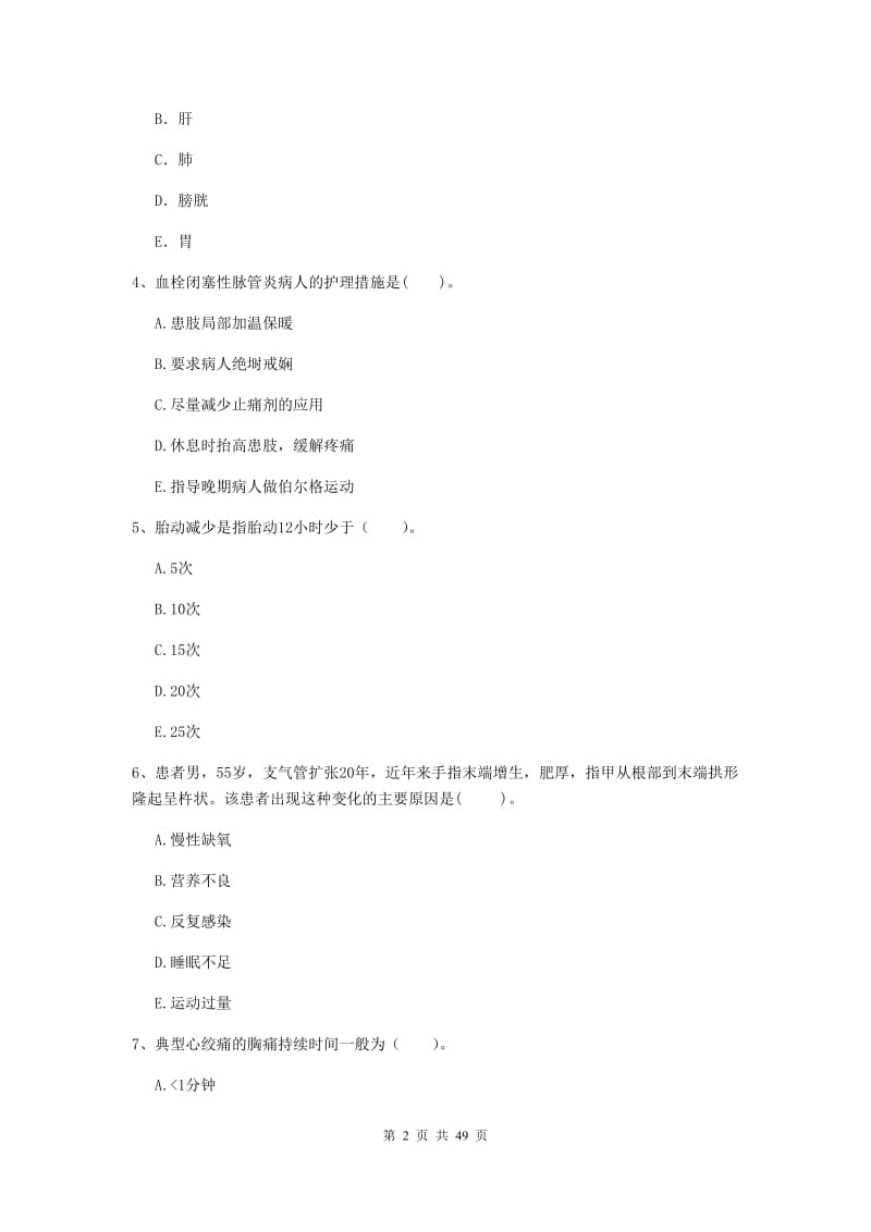 2020年护士职业资格考试《实践能力》全真模拟考试试卷C卷.doc_第2页