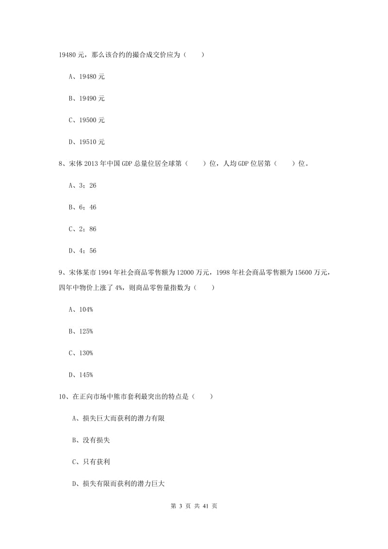 2020年期货从业资格证考试《期货投资分析》真题练习试卷 附答案.doc_第3页