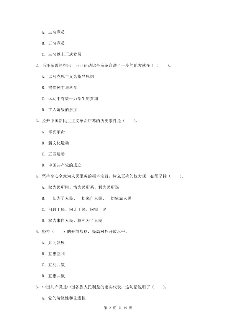 2020年建筑学院党课考试试题B卷 附解析.doc_第2页