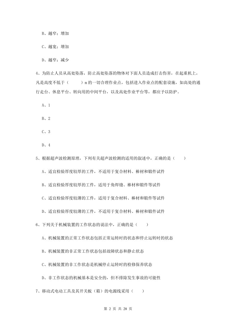 2020年安全工程师《安全生产技术》每日一练试卷 附解析.doc_第2页