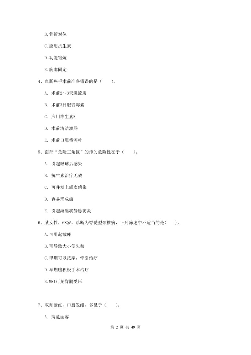 2020年护士职业资格证《实践能力》题库综合试题C卷 含答案.doc_第2页