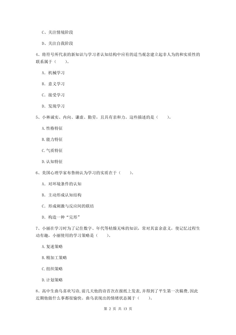 中学教师资格《教育知识与能力》押题练习试卷B卷 附答案.doc_第2页