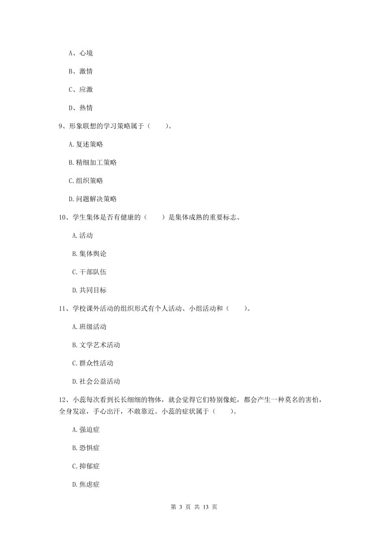 中学教师资格《教育知识与能力》押题练习试卷B卷 附答案.doc_第3页