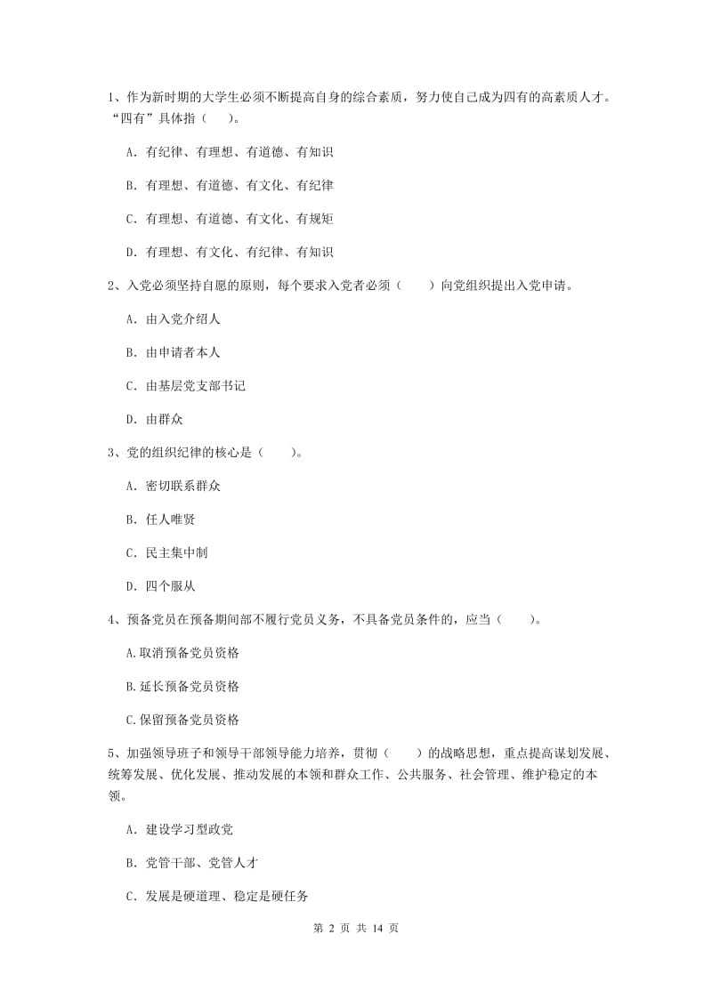 2020年航空航天学院党课毕业考试试题D卷 含答案.doc_第2页