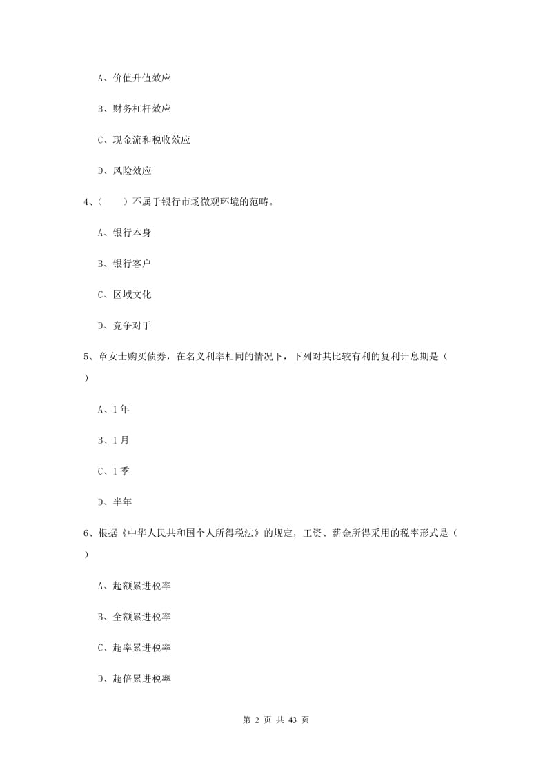 中级银行从业资格证《个人理财》综合练习试卷A卷 含答案.doc_第2页