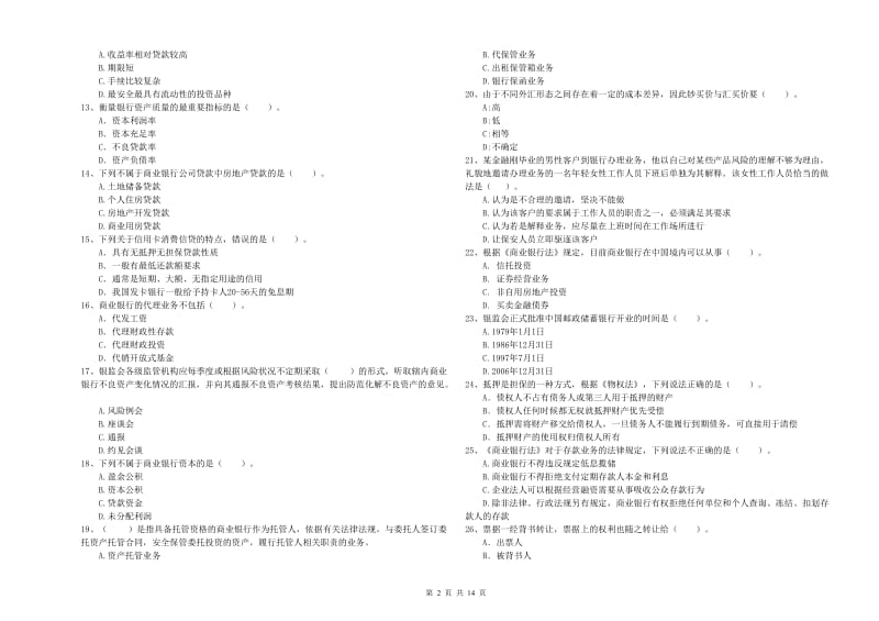 中级银行从业资格考试《银行业法律法规与综合能力》真题模拟试题 附答案.doc_第2页