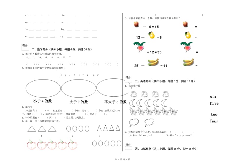 2020年重点幼儿园中班月考试卷A卷 附解析.doc_第2页