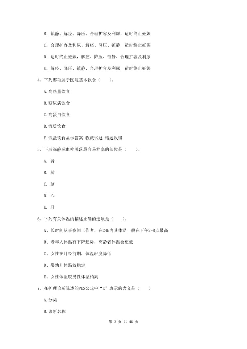 2020年护士职业资格考试《实践能力》自我检测试题C卷 附解析.doc_第2页