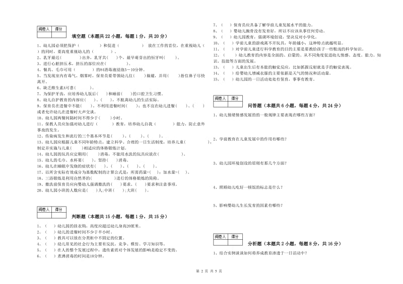 2020年四级保育员(中级工)综合练习试卷B卷 含答案.doc_第2页