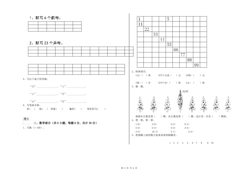 2020年重点幼儿园大班综合检测试卷A卷 附答案.doc_第2页