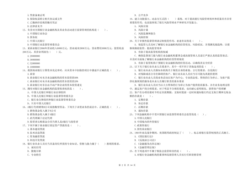 中级银行从业资格证《银行业法律法规与综合能力》考前冲刺试卷C卷 附答案.doc_第2页