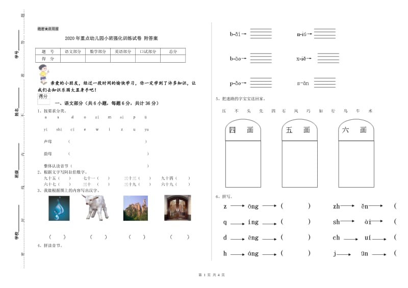 2020年重点幼儿园小班强化训练试卷 附答案.doc_第1页