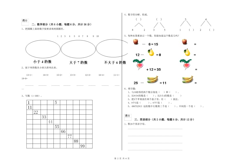 2020年重点幼儿园小班强化训练试卷 附答案.doc_第2页