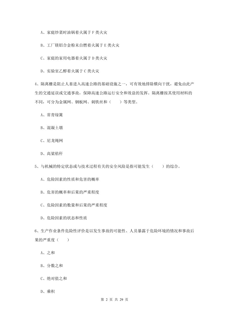 2020年安全工程师《安全生产技术》题库练习试卷.doc_第2页