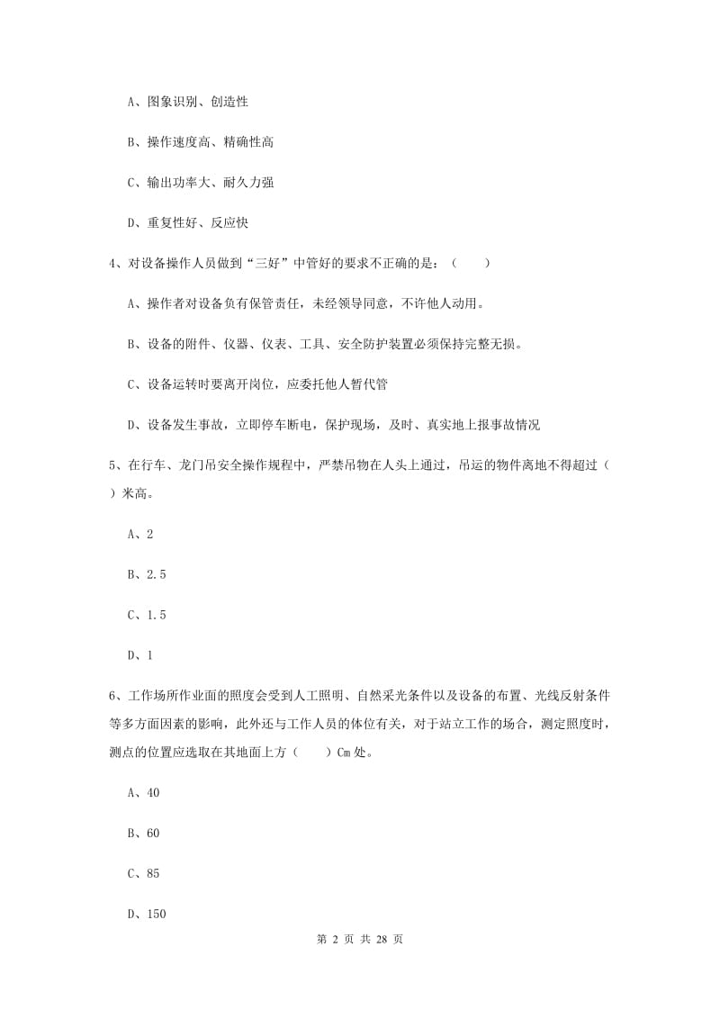 2020年注册安全工程师考试《安全生产技术》过关练习试卷C卷.doc_第2页