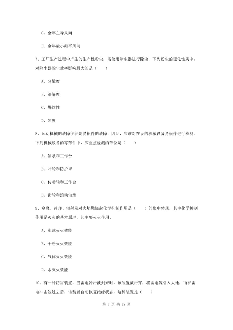 2020年安全工程师考试《安全生产技术》过关练习试题C卷 附答案.doc_第3页