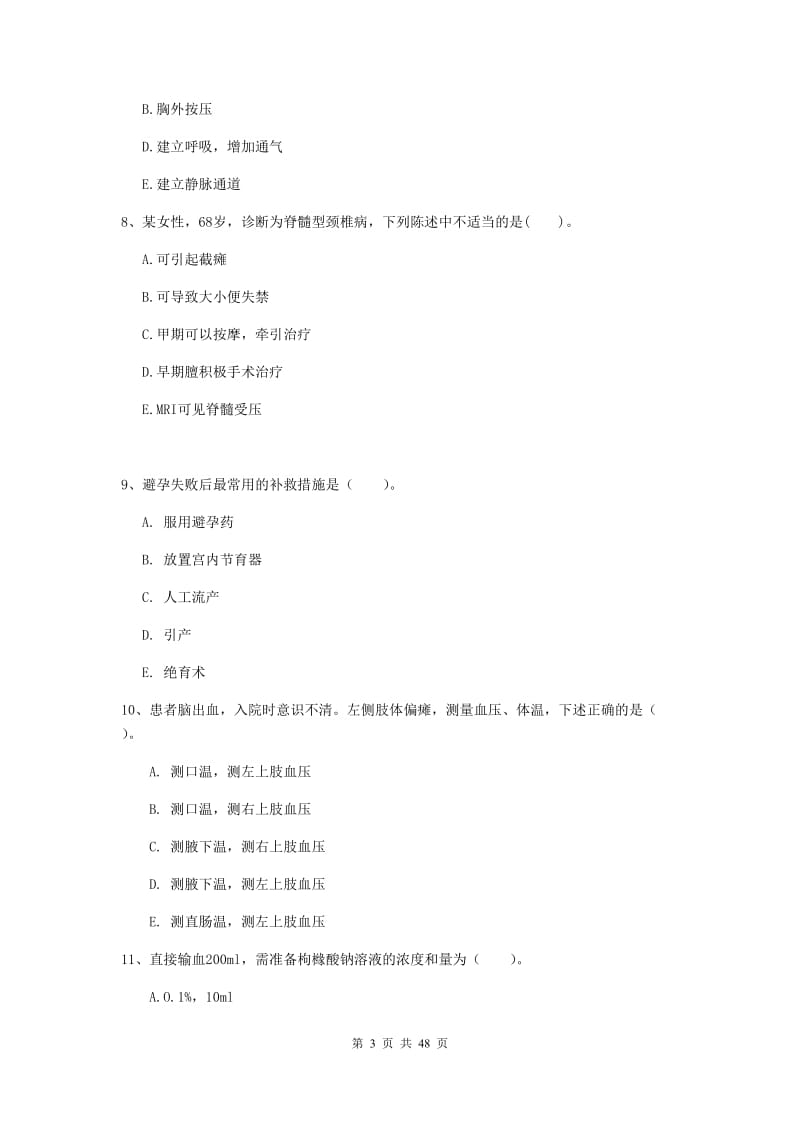 2020年护士职业资格《实践能力》提升训练试卷A卷 含答案.doc_第3页