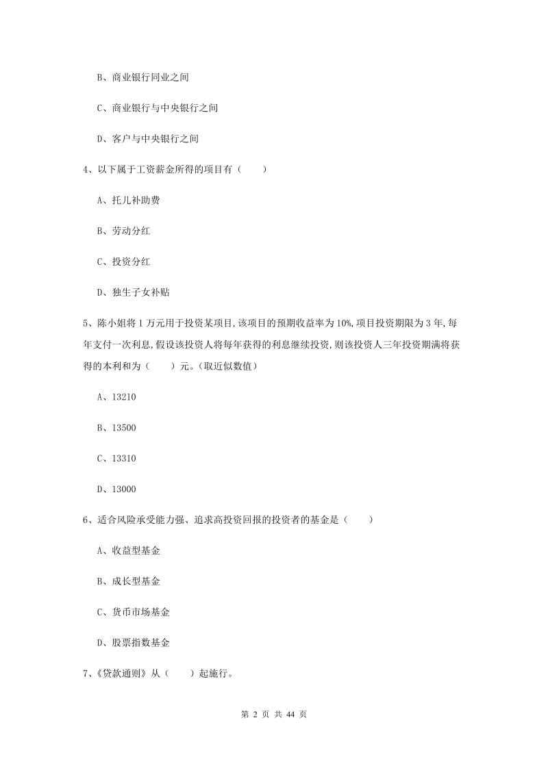 中级银行从业资格考试《个人理财》考前练习试题D卷 附解析.doc_第2页