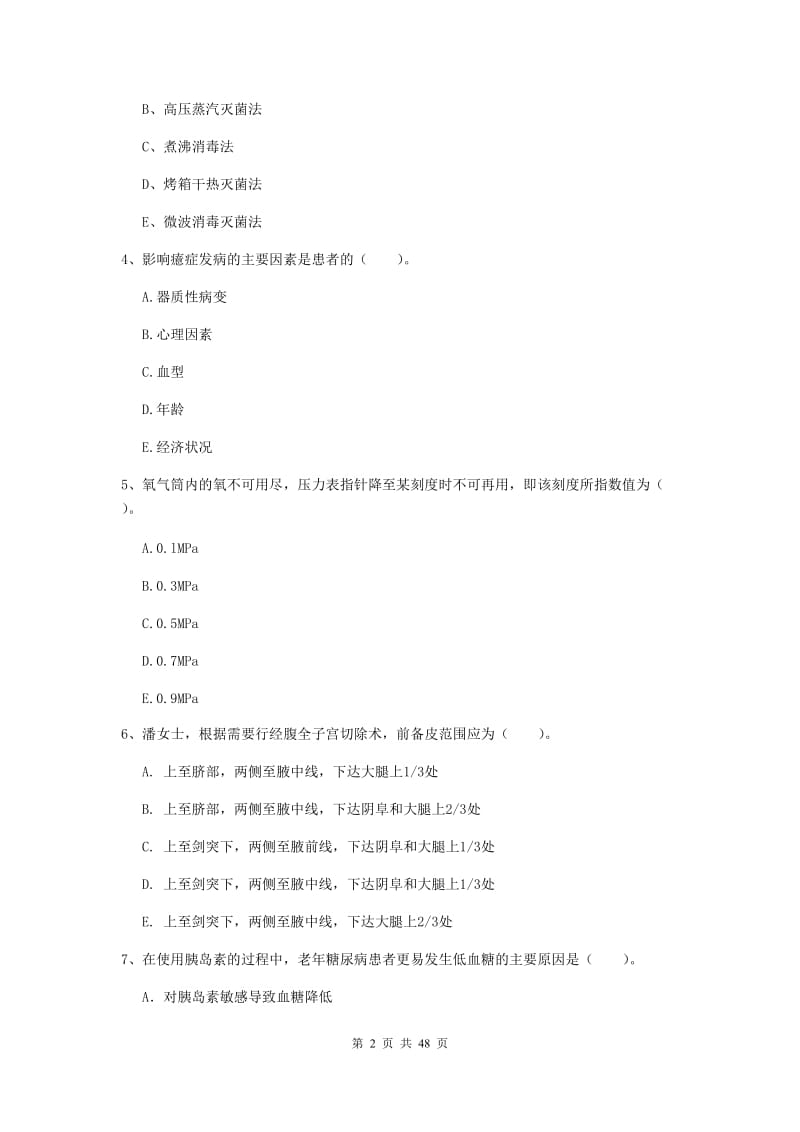 2020年护士职业资格考试《专业实务》提升训练试卷A卷 含答案.doc_第2页