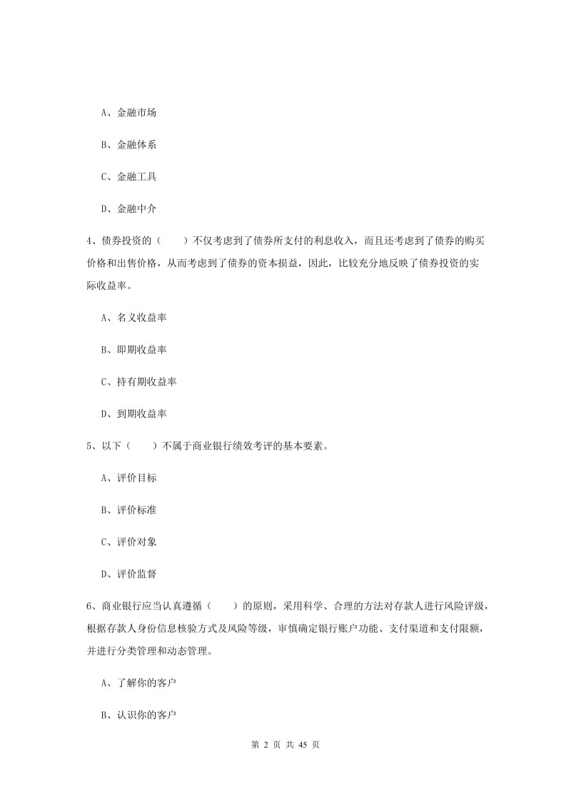 中级银行从业证考试《银行管理》真题练习试题.doc_第2页