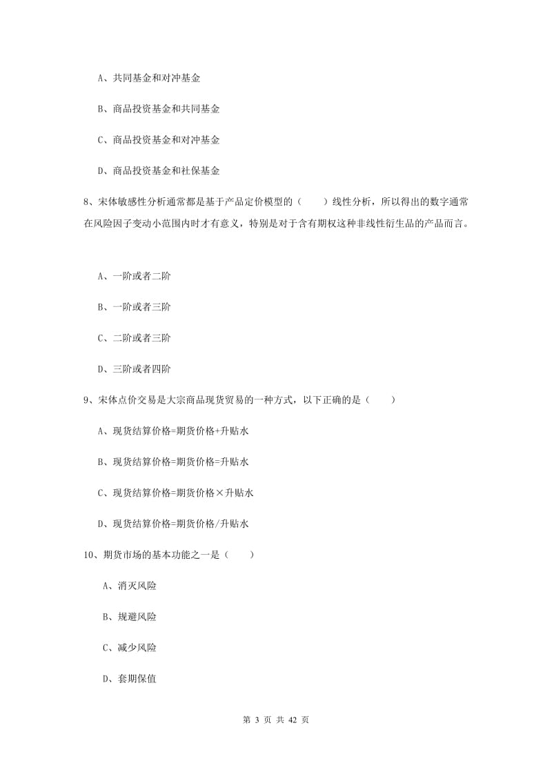 2020年期货从业资格证考试《期货投资分析》押题练习试卷C卷.doc_第3页