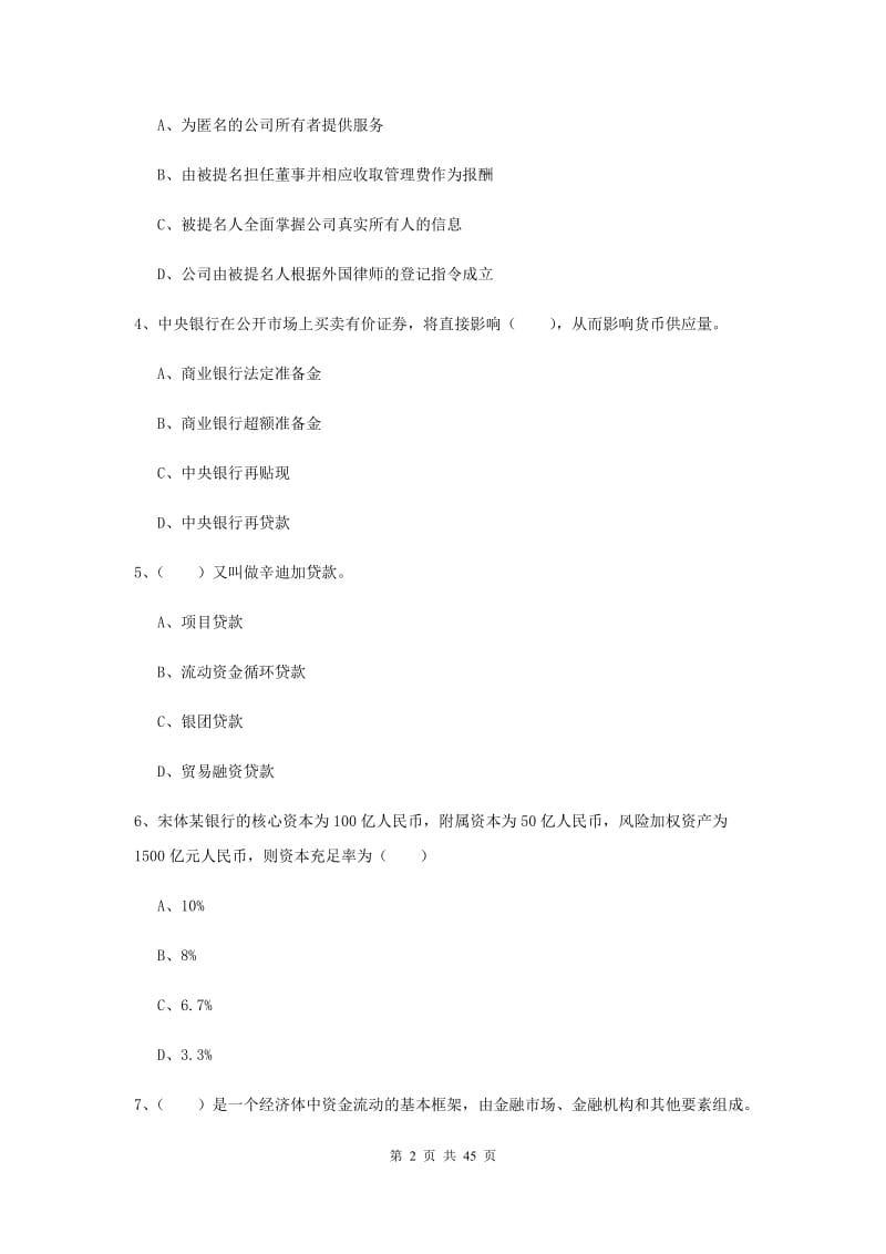 中级银行从业证考试《银行管理》押题练习试卷B卷 附答案.doc_第2页