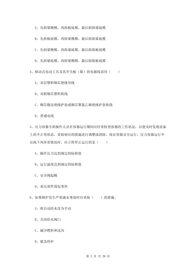 2020年注册安全工程师《安全生产技术》自我检测试题B卷.doc_第2页