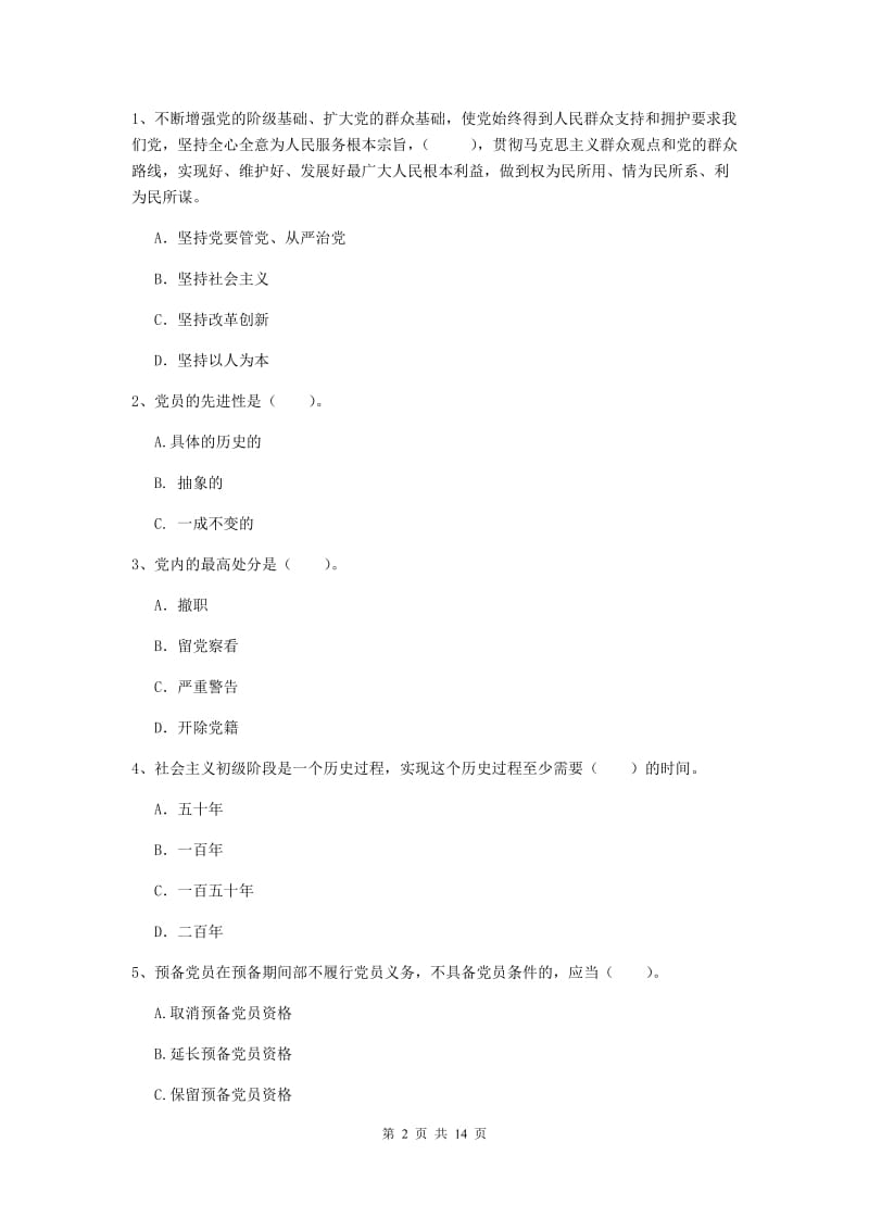 2020年艺术学院党校毕业考试试题B卷 附答案.doc_第2页