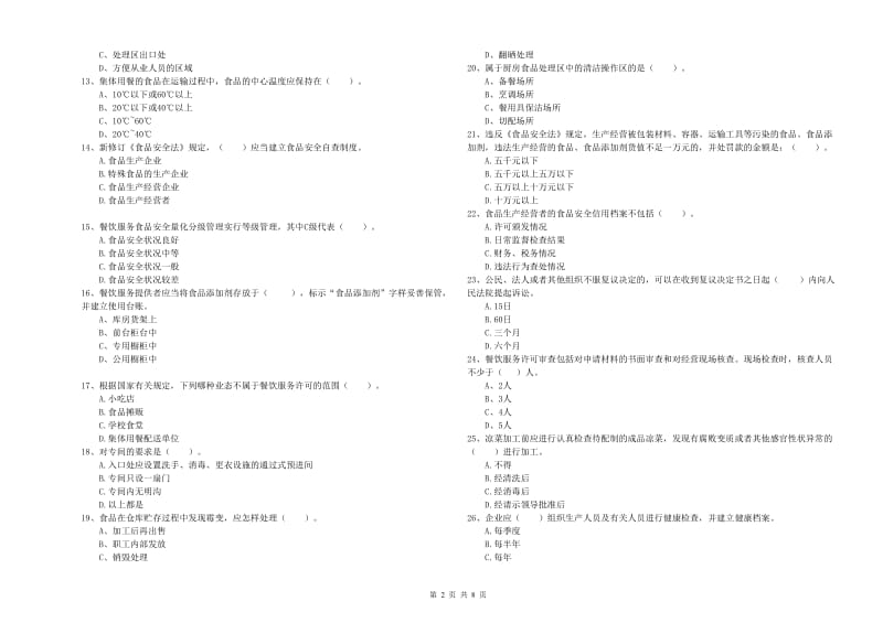 东宁市食品安全管理员试题C卷 附答案.doc_第2页