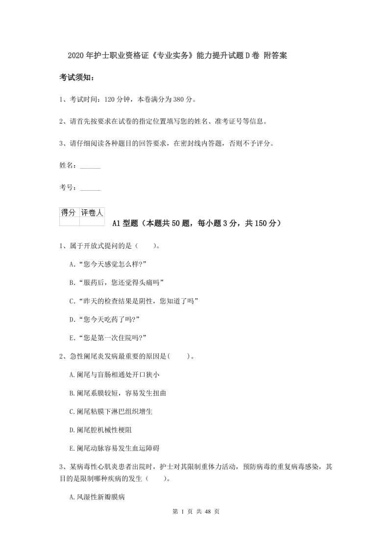 2020年护士职业资格证《专业实务》能力提升试题D卷 附答案.doc_第1页