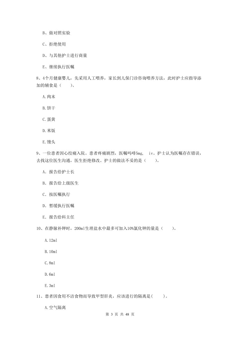 2020年护士职业资格证《专业实务》能力提升试题D卷 附答案.doc_第3页