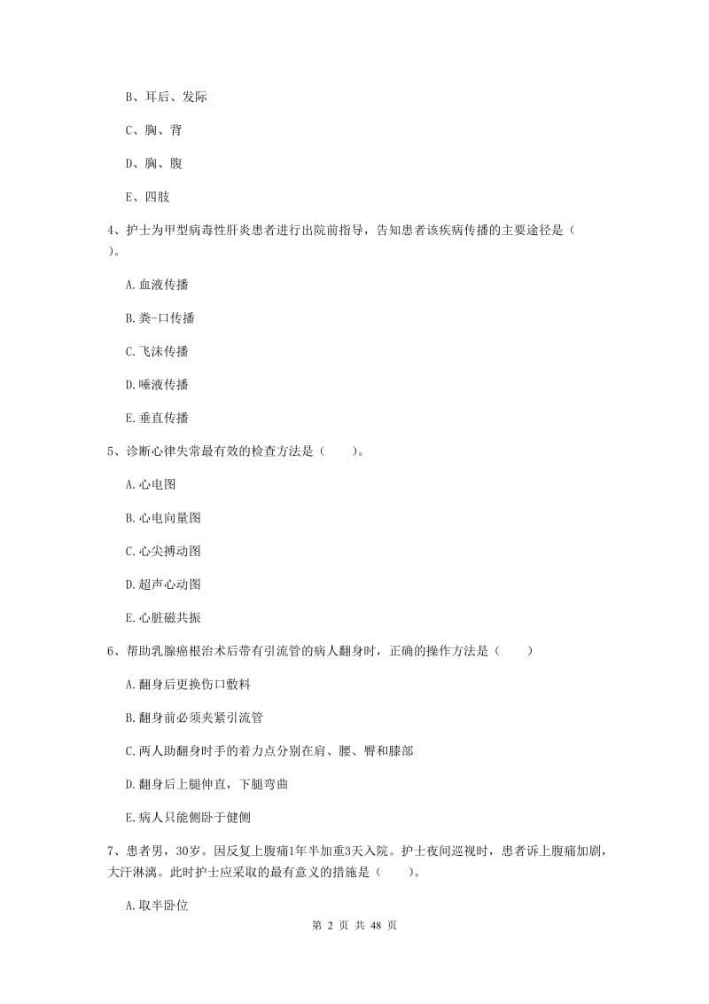 2020年护士职业资格《实践能力》考前练习试题C卷 附答案.doc_第2页