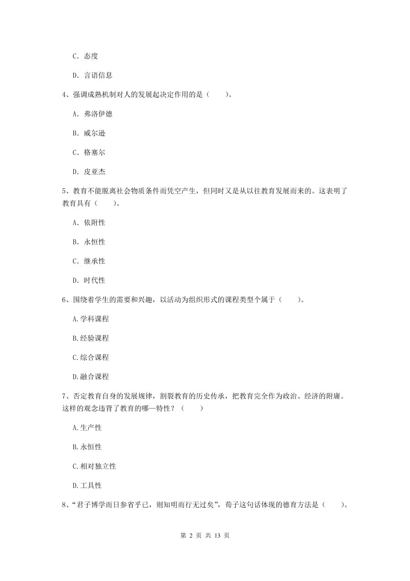 中学教师资格证《教育知识与能力》考前练习试卷A卷 含答案.doc_第2页