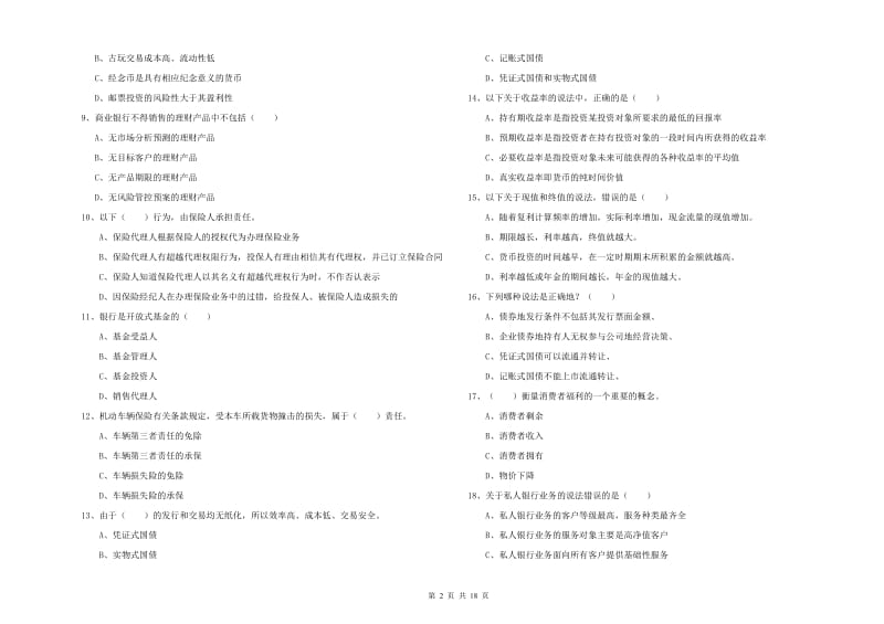 初级银行从业考试《个人理财》全真模拟考试试题B卷 附答案.doc_第2页