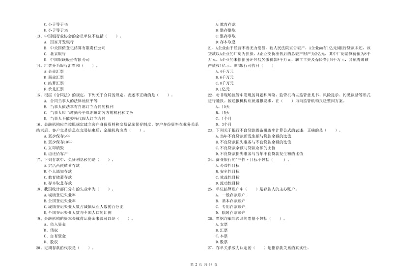 中级银行从业资格《银行业法律法规与综合能力》能力检测试卷D卷 附答案.doc_第2页