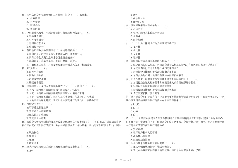 中级银行从业资格《银行业法律法规与综合能力》模拟试题 附答案.doc_第2页